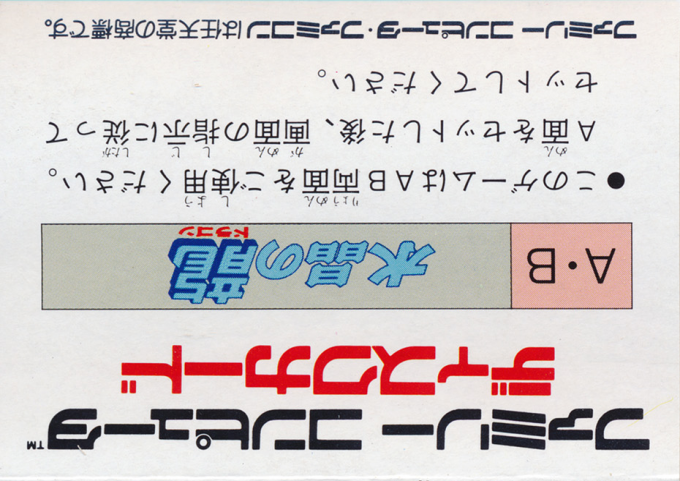 Suishou no Ryuu — Box back